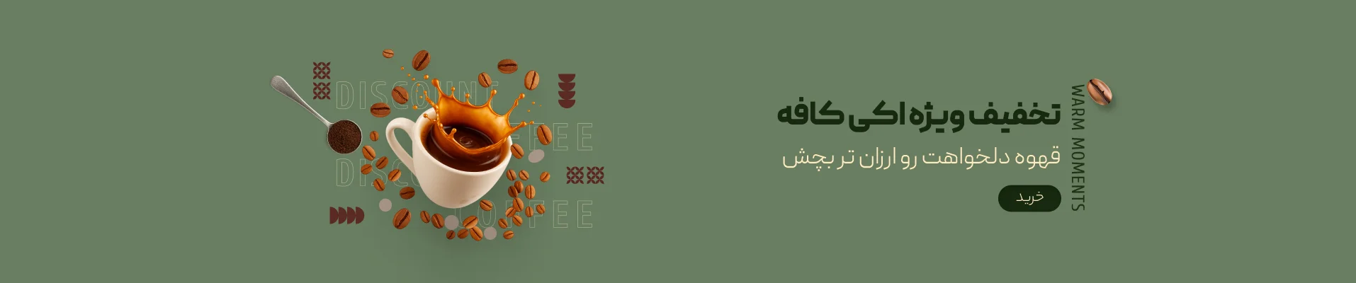 تخفیف اوکی کافی